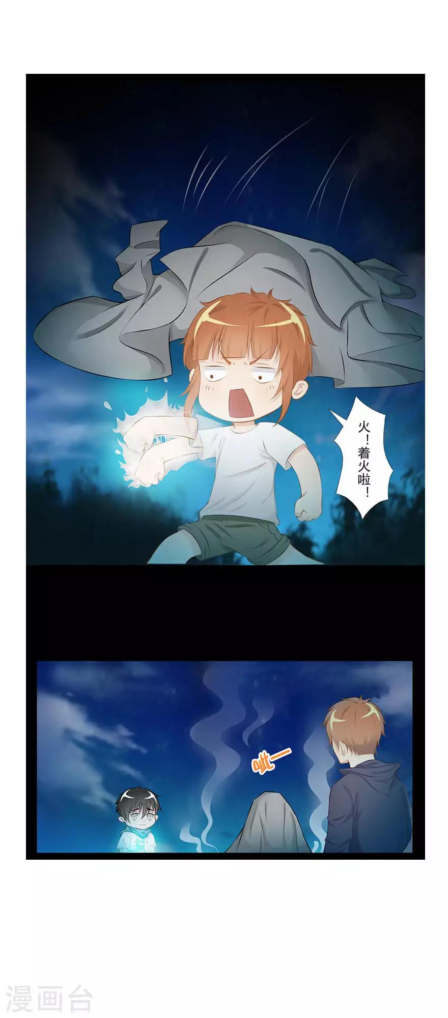 🍻風魚志前傳 第22话 魂之形 第8页