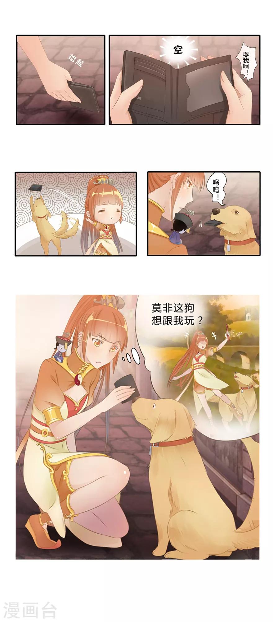🍻風魚志前傳 第4话 我是谁？ 第10页