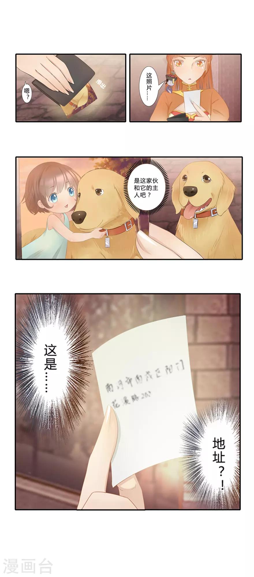 🍻風魚志前傳 第4话 我是谁？ 第11页
