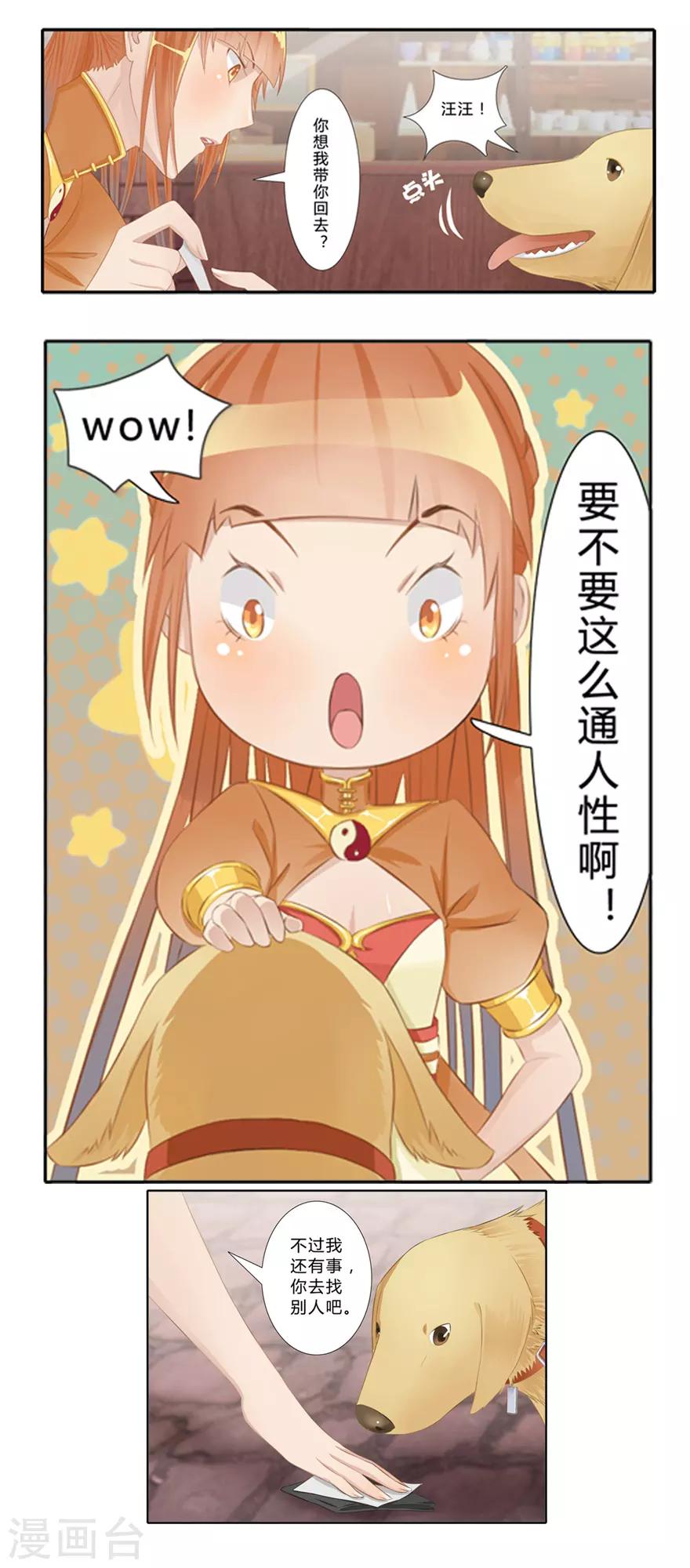 🍻風魚志前傳 第4话 我是谁？ 第12页