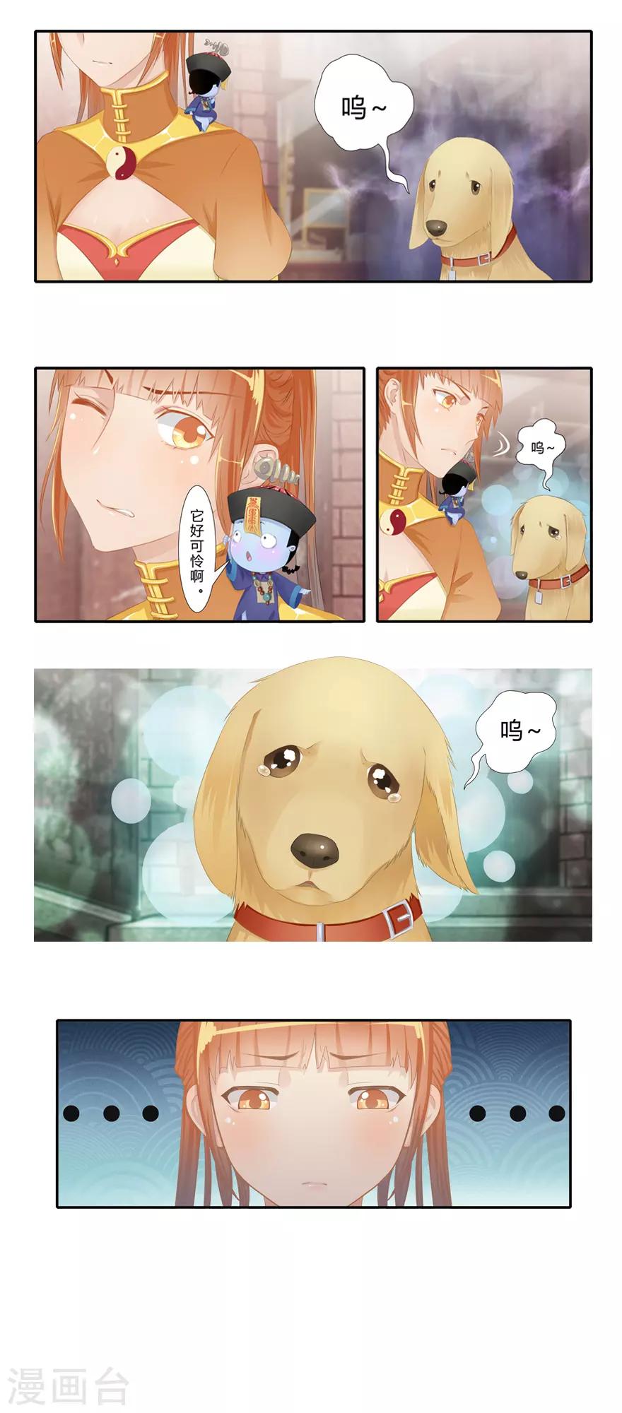 🍻風魚志前傳 第4话 我是谁？ 第13页