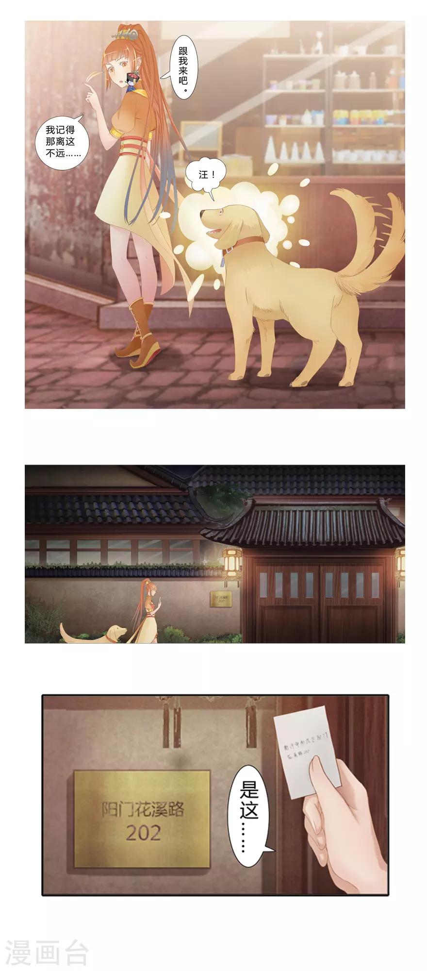🍻風魚志前傳 第4话 我是谁？ 第14页