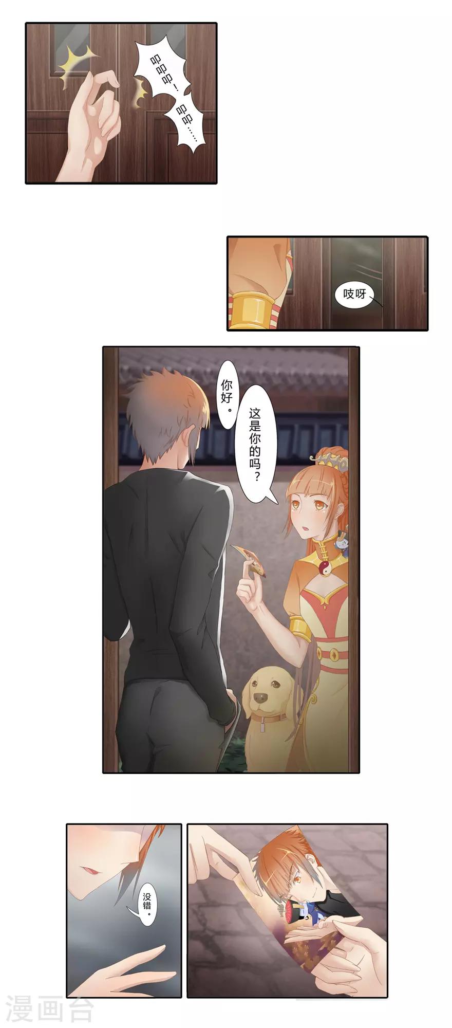 🍻風魚志前傳 第4话 我是谁？ 第15页