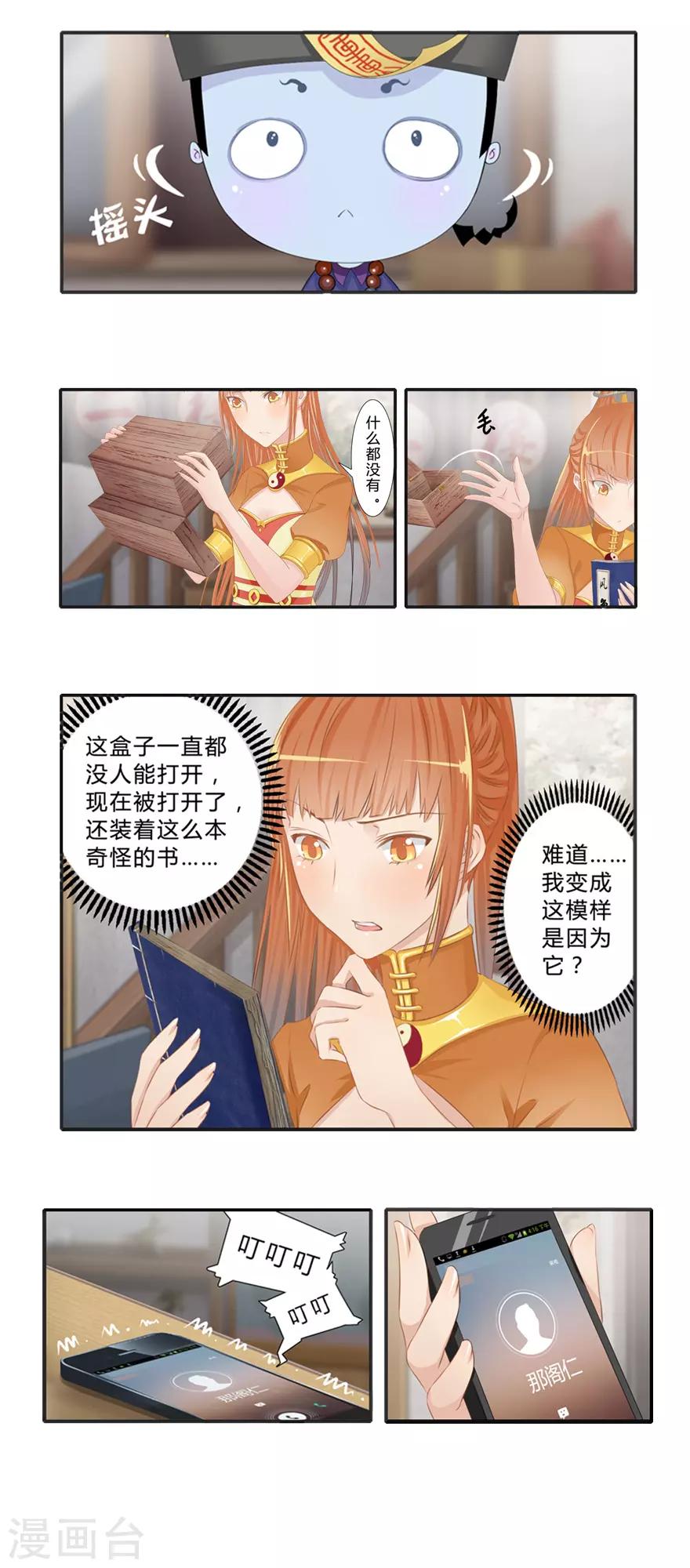 🍻風魚志前傳 第4话 我是谁？ 第2页