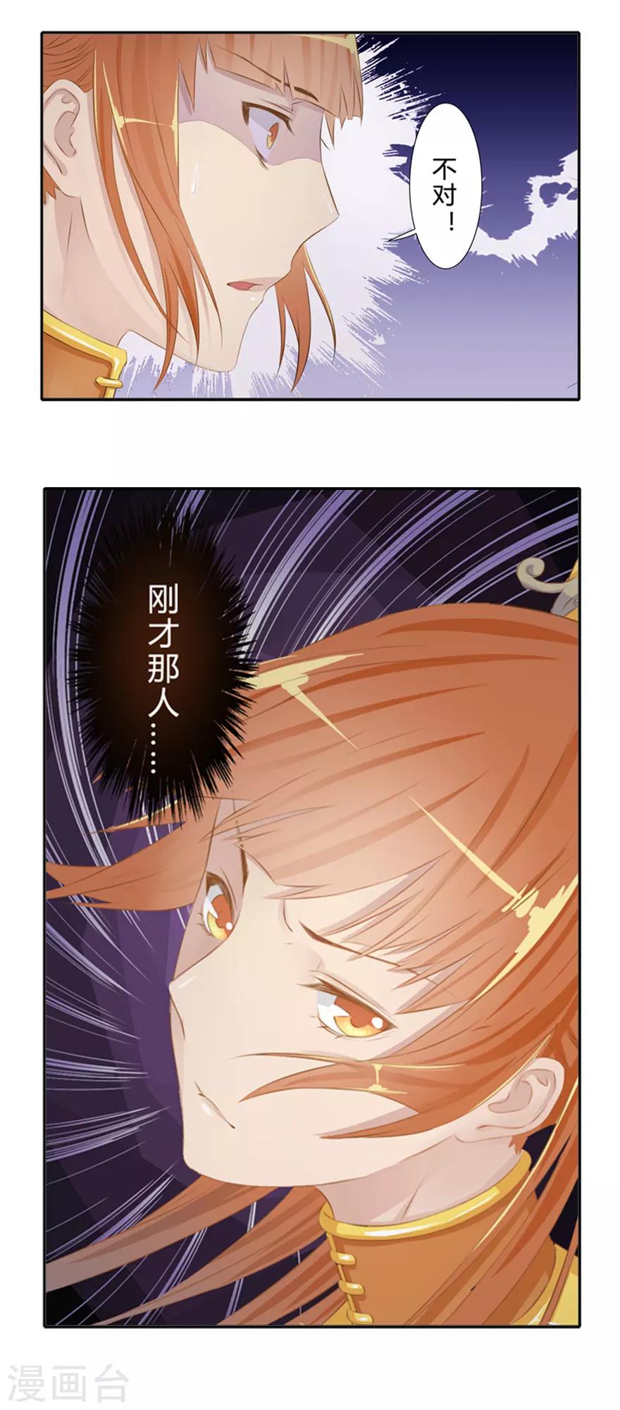 🍻風魚志前傳 第4话 我是谁？ 第20页