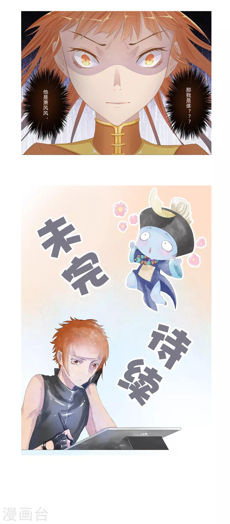 🍻風魚志前傳 第4话 我是谁？ 第21页