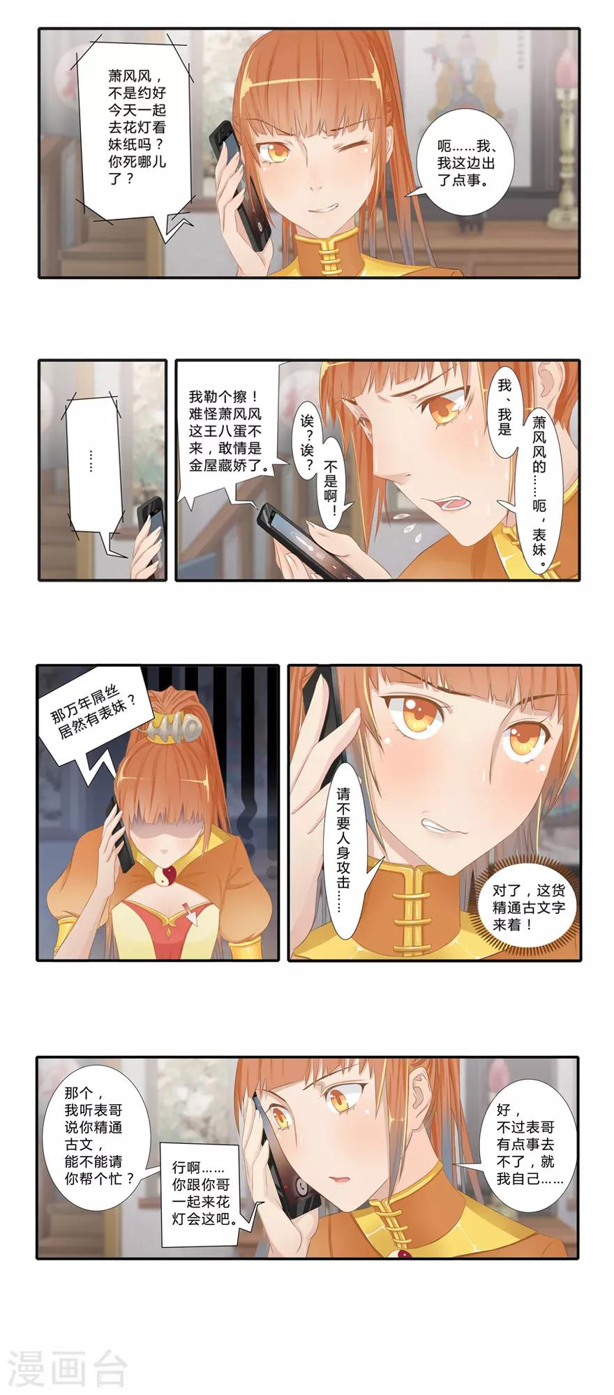 🍻風魚志前傳 第4话 我是谁？ 第3页