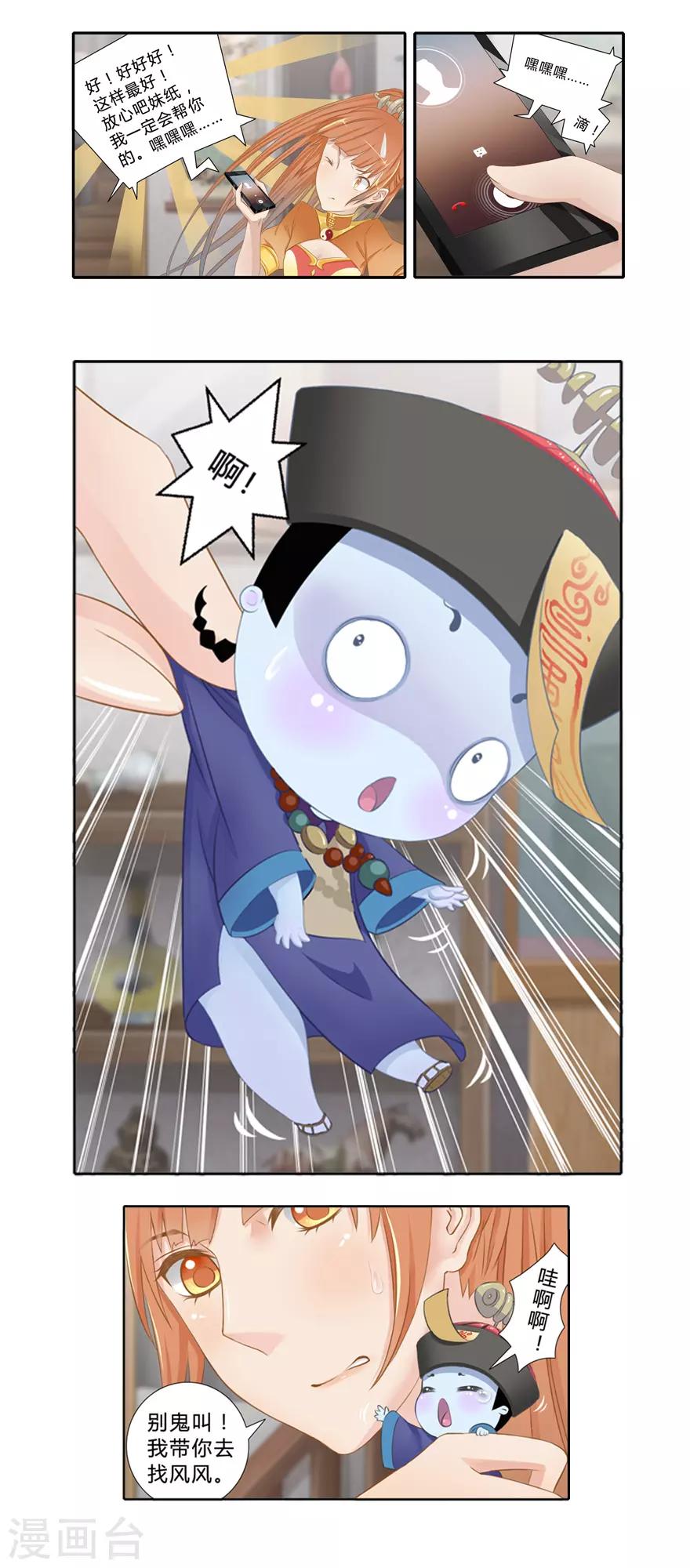 🍻風魚志前傳 第4话 我是谁？ 第4页
