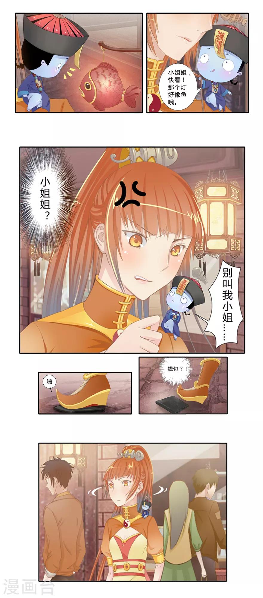 🍻風魚志前傳 第4话 我是谁？ 第6页