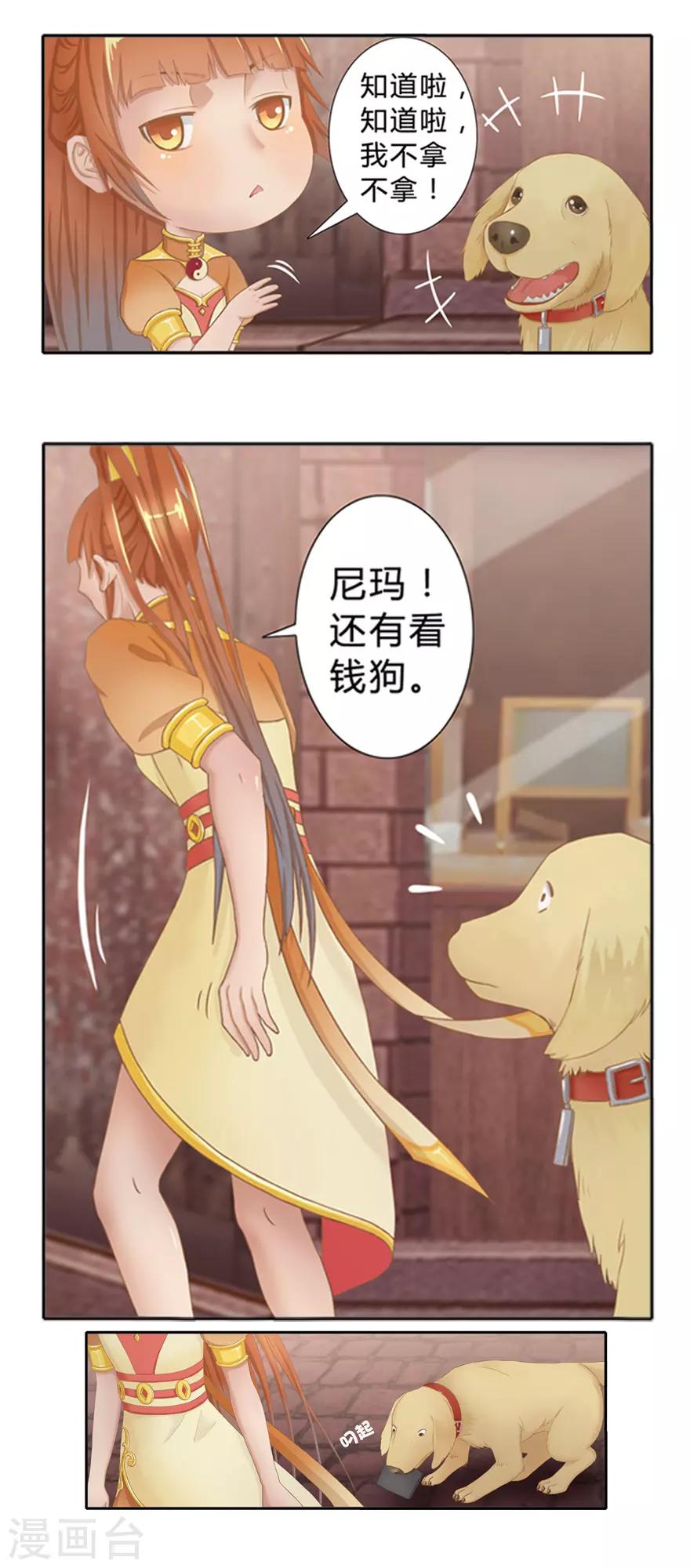 🍻風魚志前傳 第4话 我是谁？ 第8页
