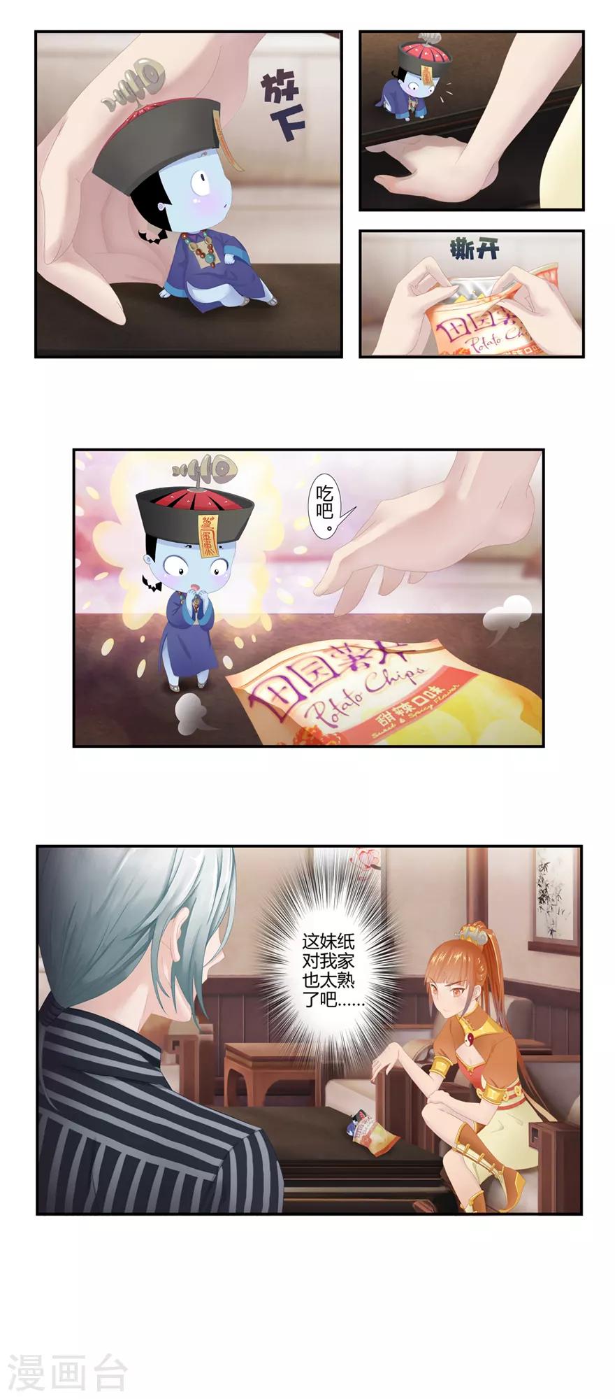 🍻風魚志前傳 第6话 在下那阁仁 第11页