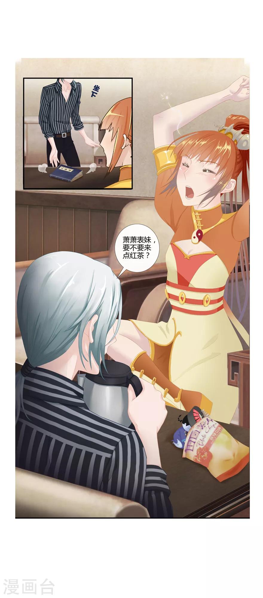 🍻風魚志前傳 第6话 在下那阁仁 第12页