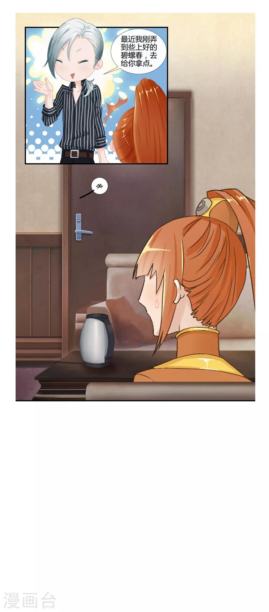 🍻風魚志前傳 第6话 在下那阁仁 第14页