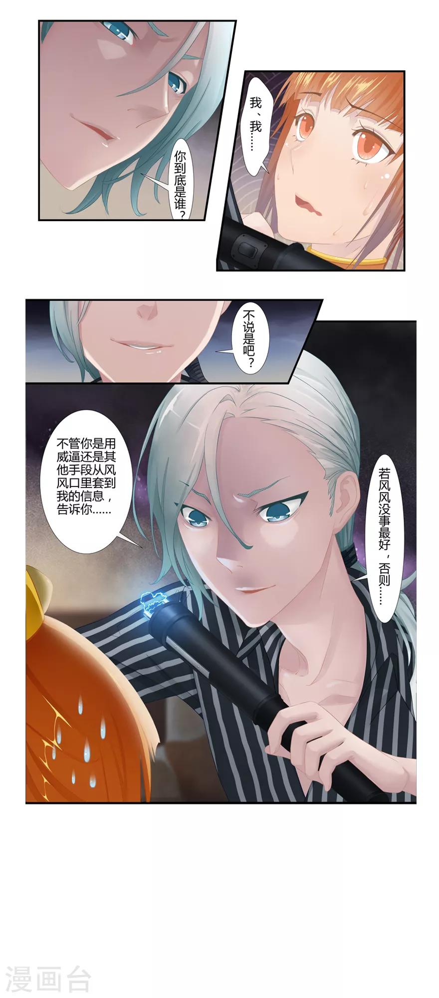 🍻風魚志前傳 第6话 在下那阁仁 第17页