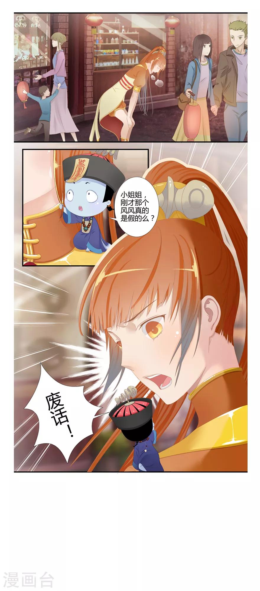 🍻風魚志前傳 第6话 在下那阁仁 第2页