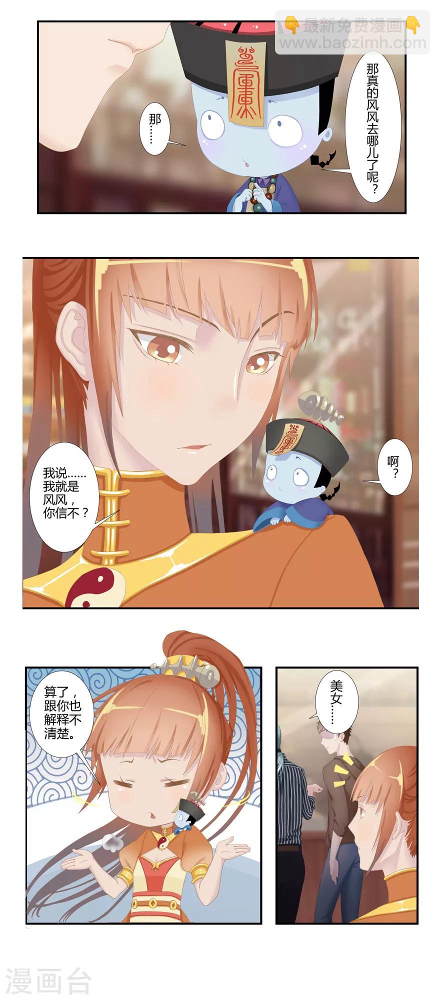 🍻風魚志前傳 第6话 在下那阁仁 第3页