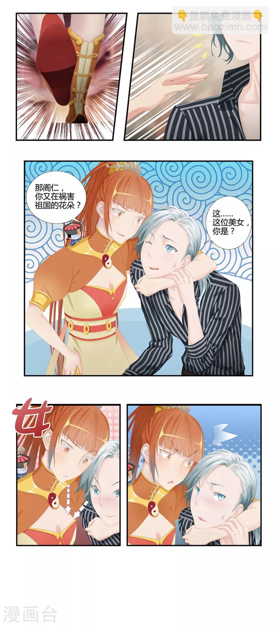 🍻風魚志前傳 第6话 在下那阁仁 第5页