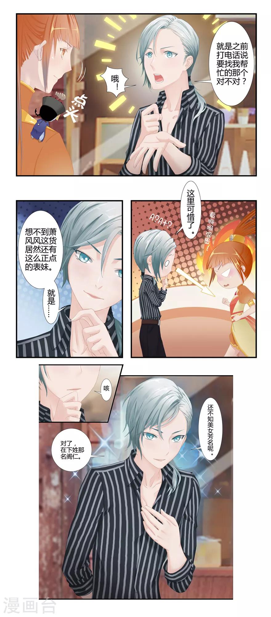 🍻風魚志前傳 第6话 在下那阁仁 第6页