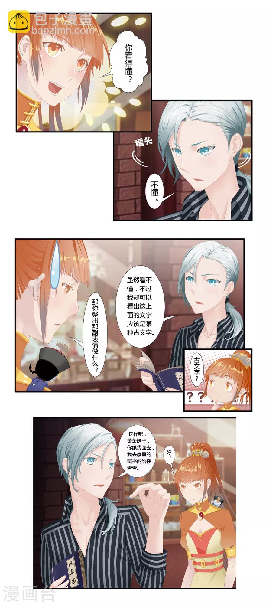 🍻風魚志前傳 第6话 在下那阁仁 第7页