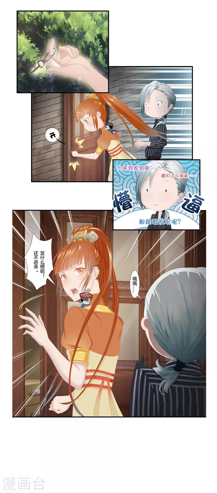 🍻風魚志前傳 第6话 在下那阁仁 第9页