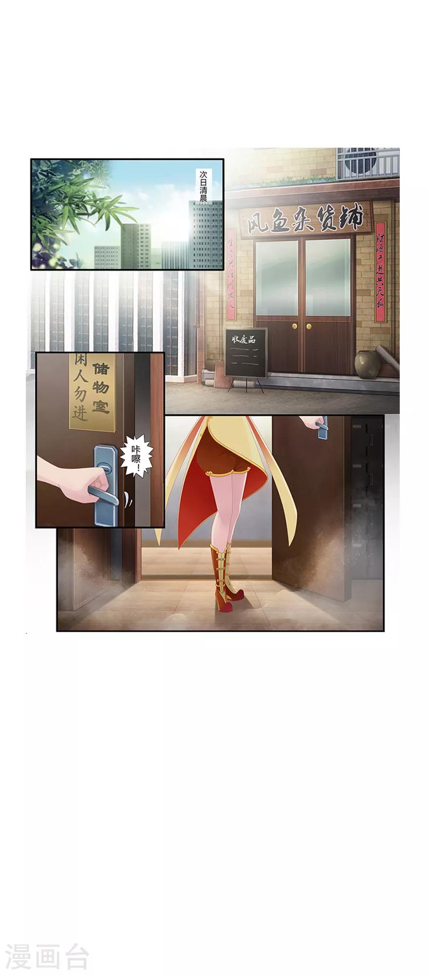 🍻風魚志前傳 第8话 古夜的耳朵 第1页