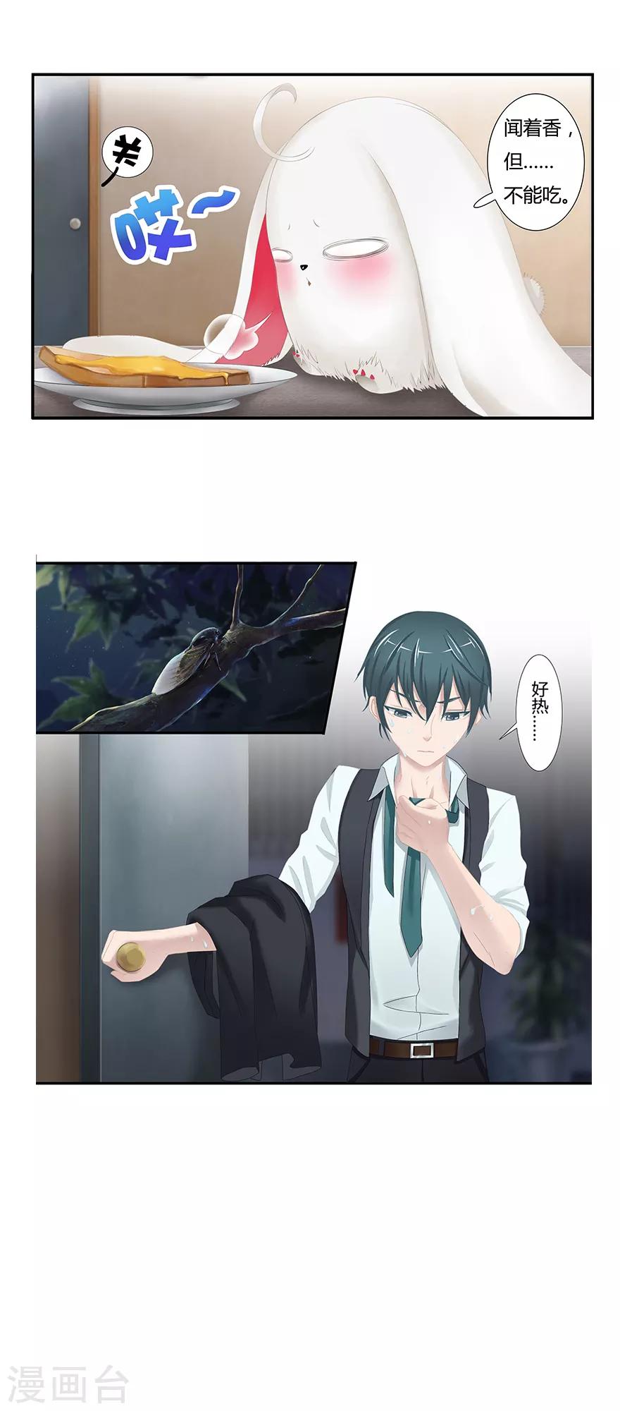 🍻風魚志前傳 第8话 古夜的耳朵 第18页