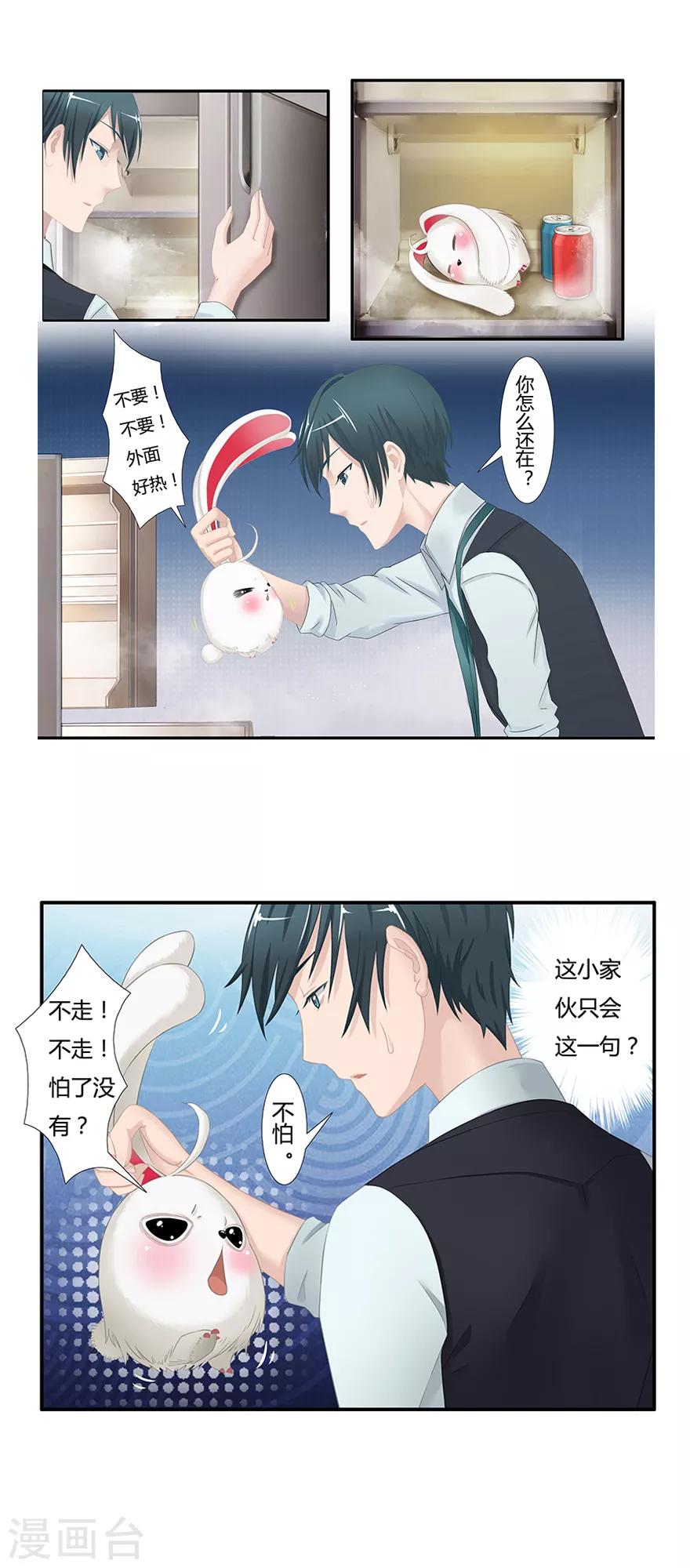 🍻風魚志前傳 第8话 古夜的耳朵 第19页