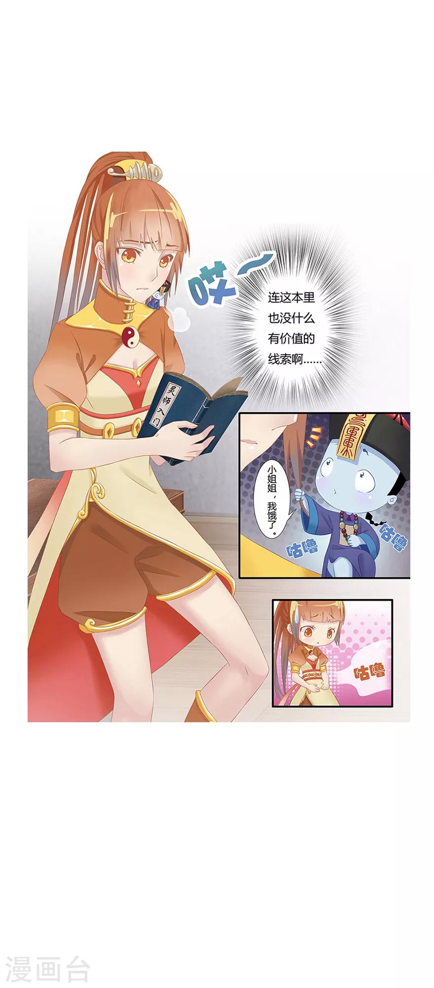 🍻風魚志前傳 第8话 古夜的耳朵 第2页