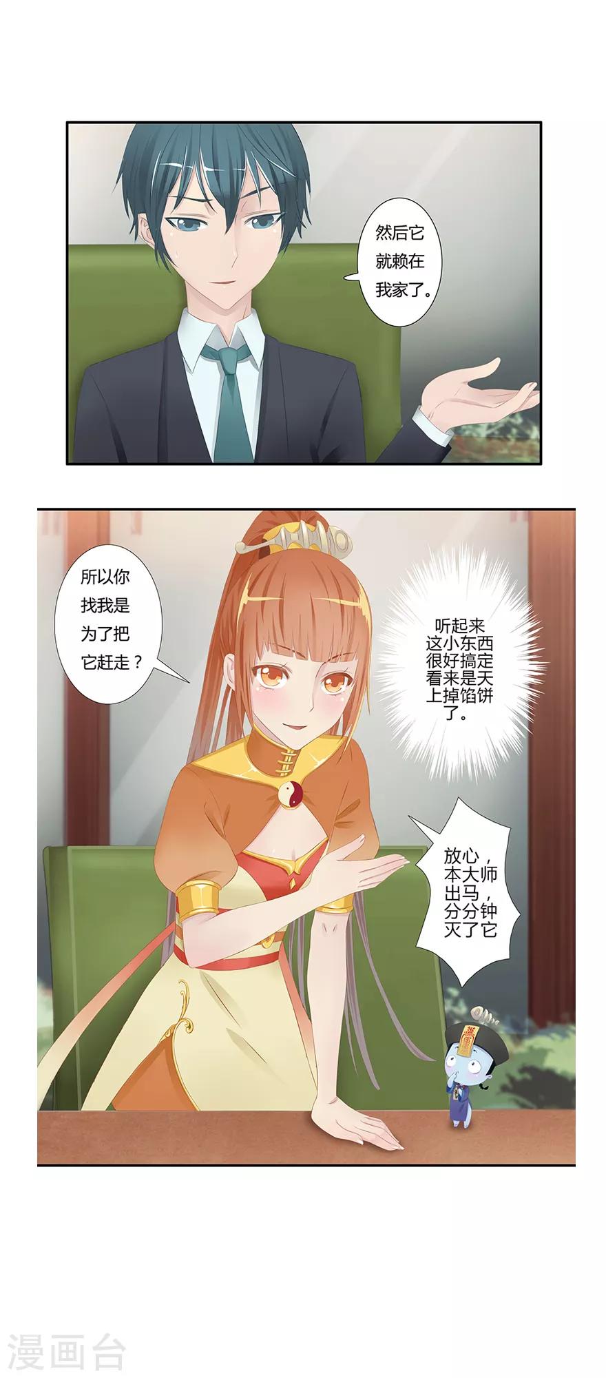 🍻風魚志前傳 第8话 古夜的耳朵 第21页