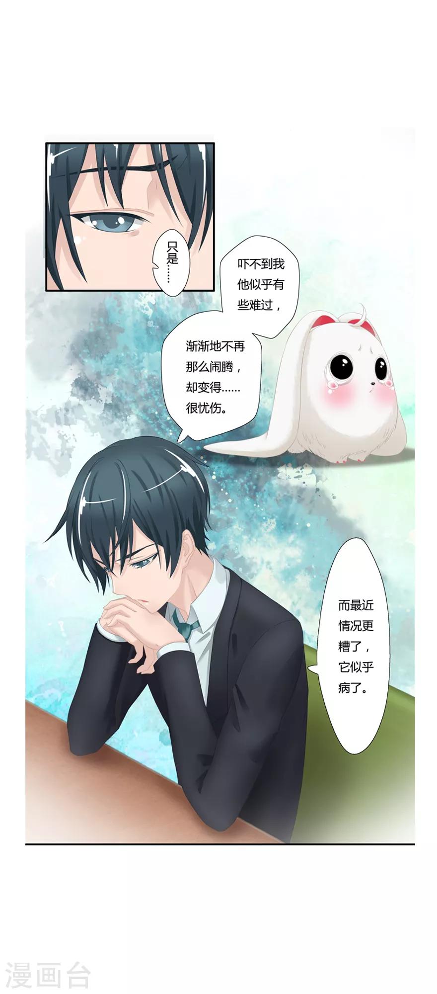 🍻風魚志前傳 第8话 古夜的耳朵 第26页