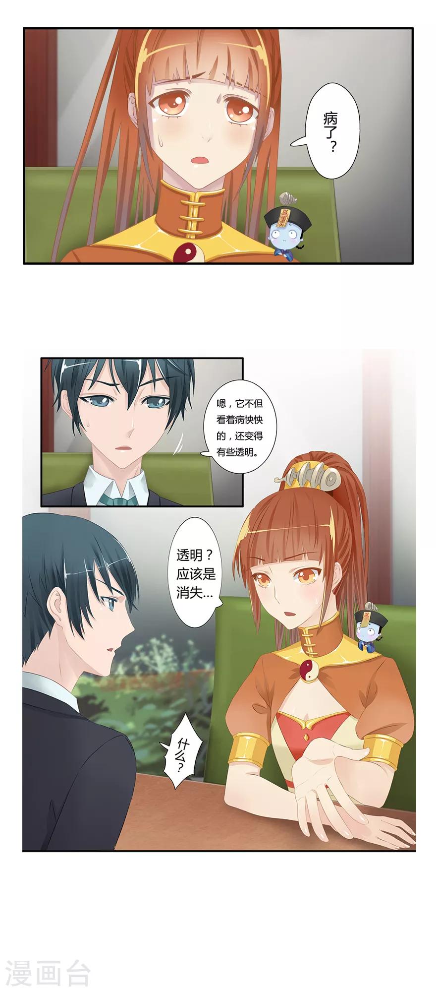 🍻風魚志前傳 第8话 古夜的耳朵 第27页