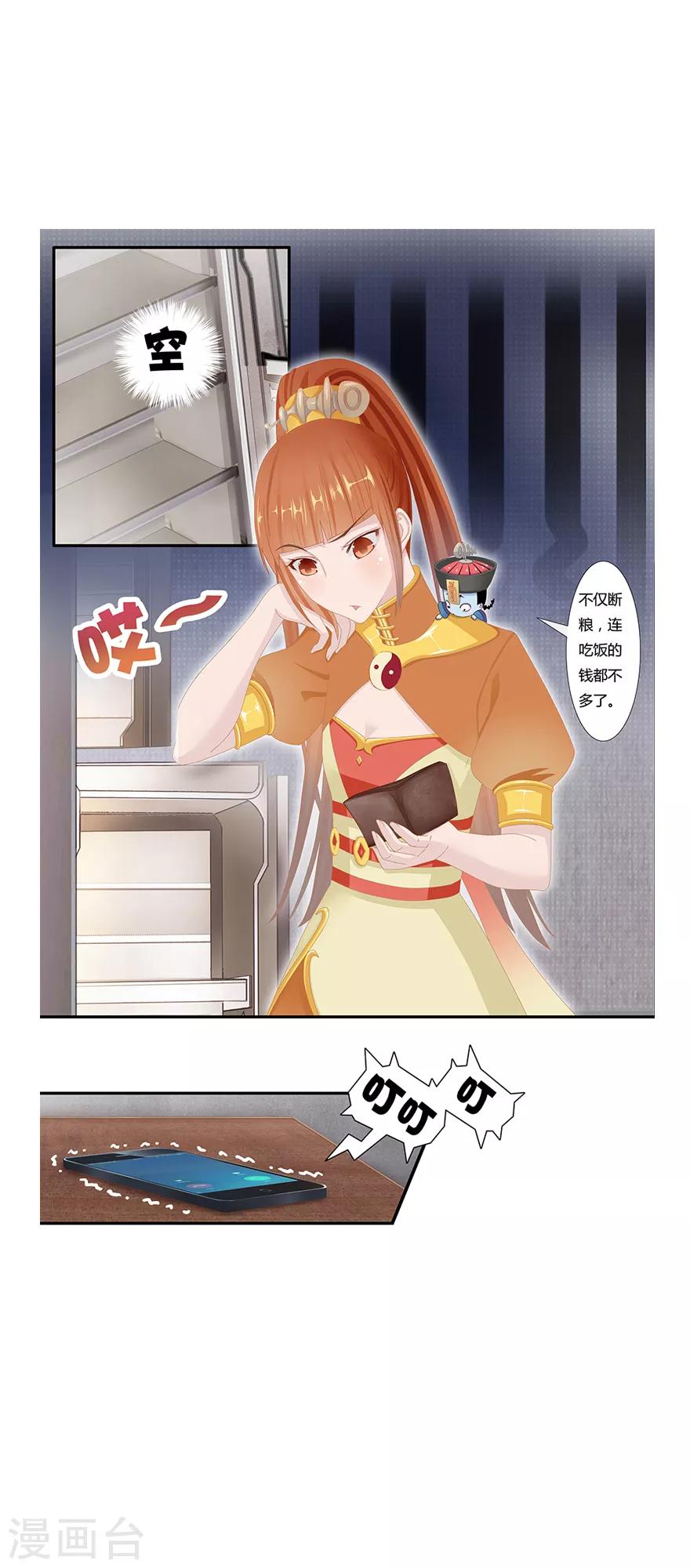🍻風魚志前傳 第8话 古夜的耳朵 第3页