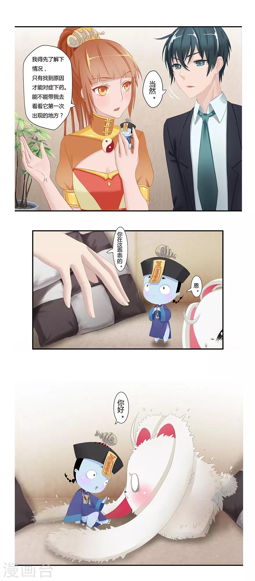 🍻風魚志前傳 第8话 古夜的耳朵 第30页