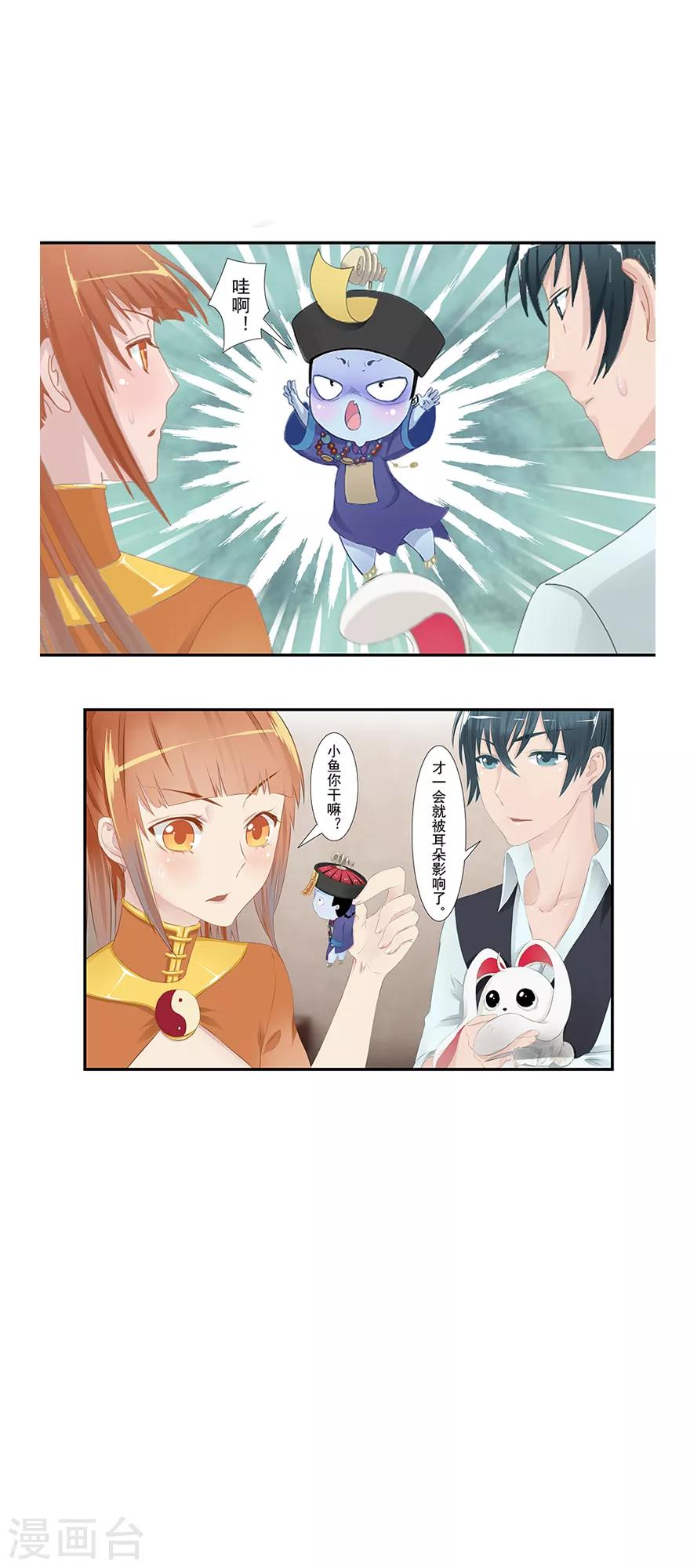 🍻風魚志前傳 第8话 古夜的耳朵 第32页