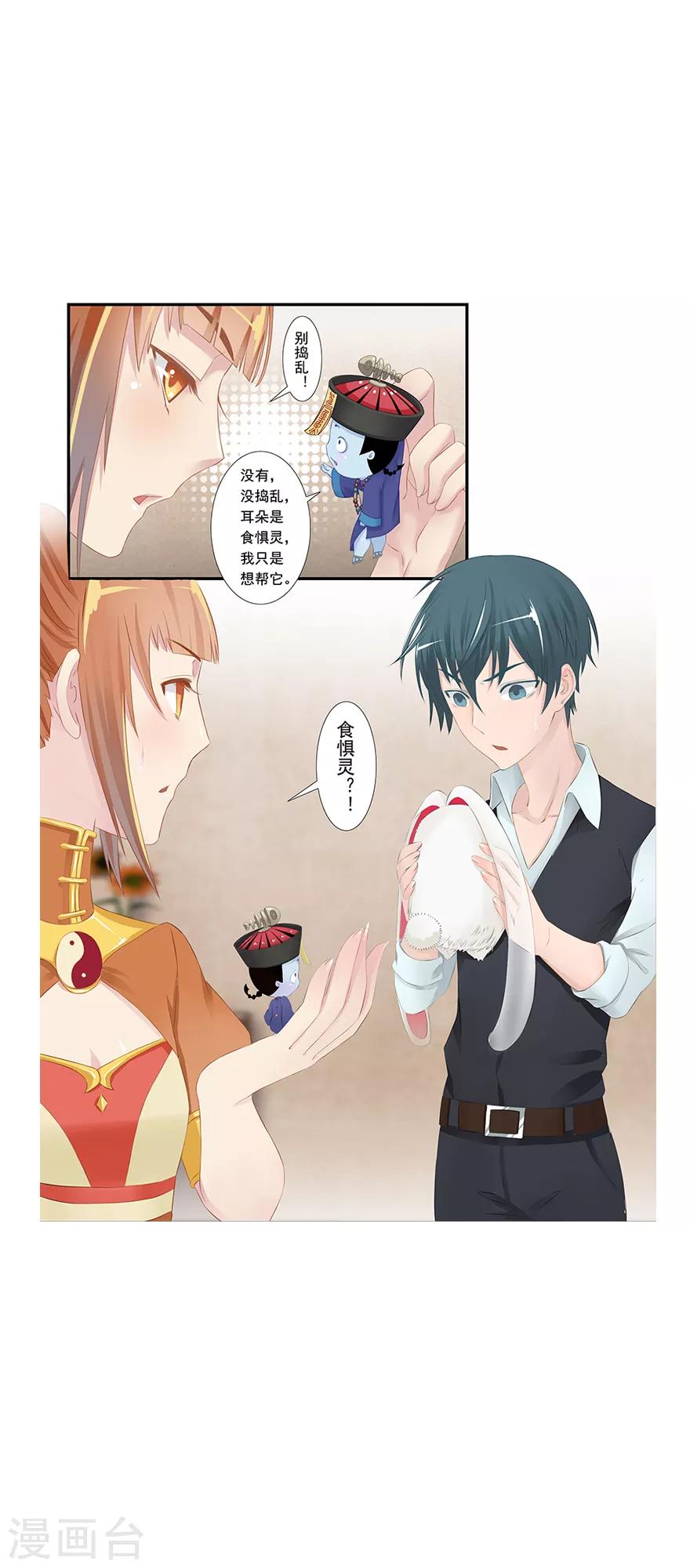 🍻風魚志前傳 第8话 古夜的耳朵 第33页