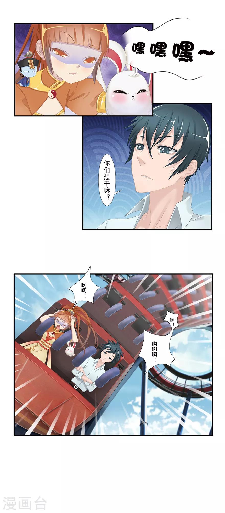 🍻風魚志前傳 第8话 古夜的耳朵 第34页