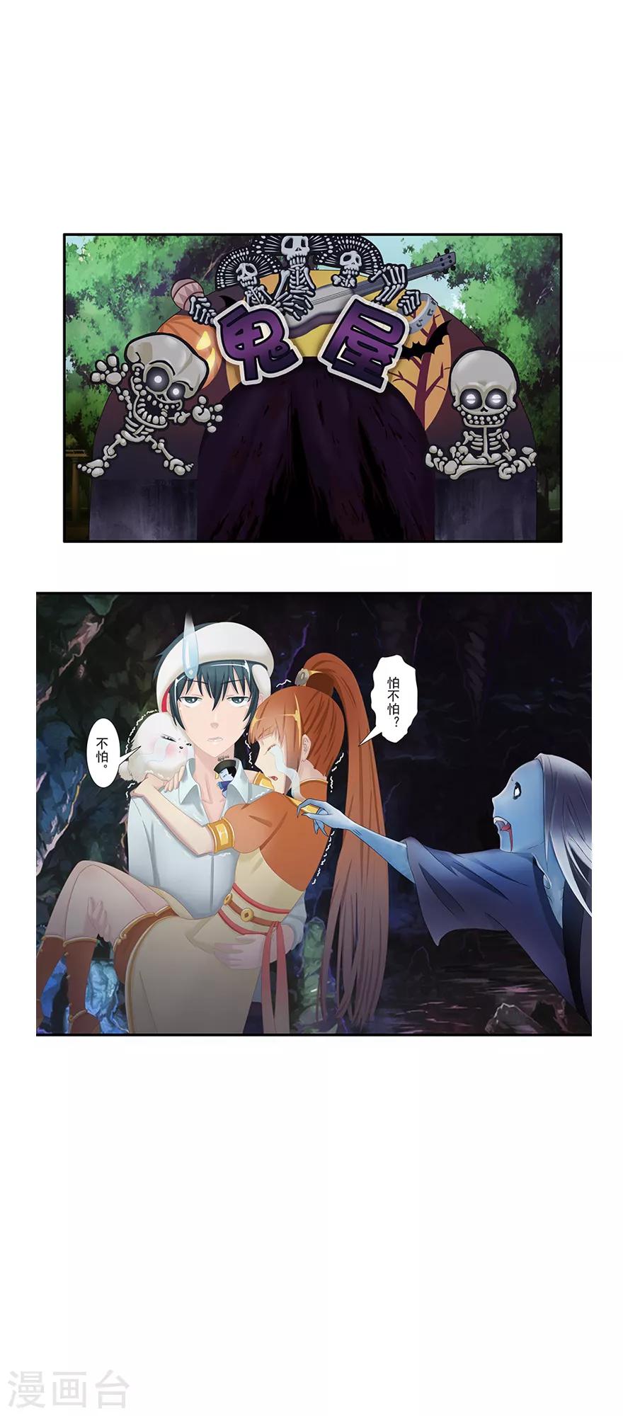 🍻風魚志前傳 第8话 古夜的耳朵 第36页