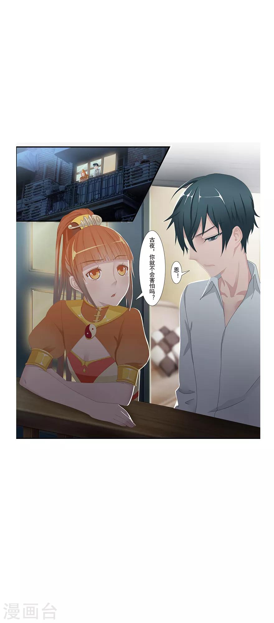 🍻風魚志前傳 第8话 古夜的耳朵 第37页