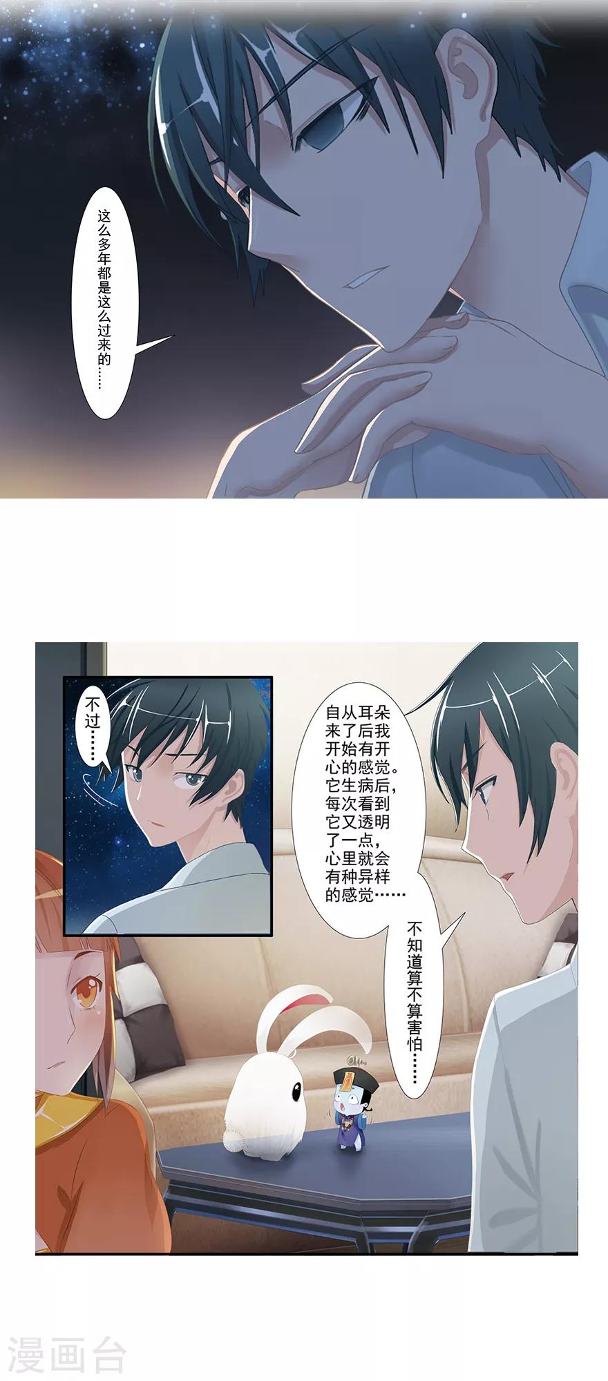 🍻風魚志前傳 第8话 古夜的耳朵 第39页