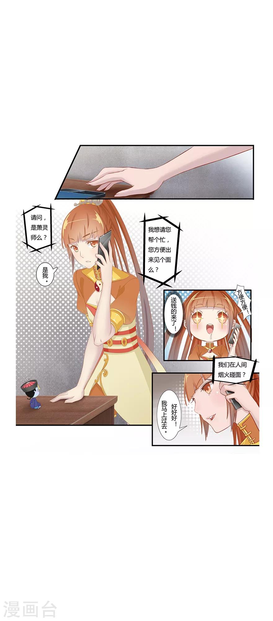🍻風魚志前傳 第8话 古夜的耳朵 第4页