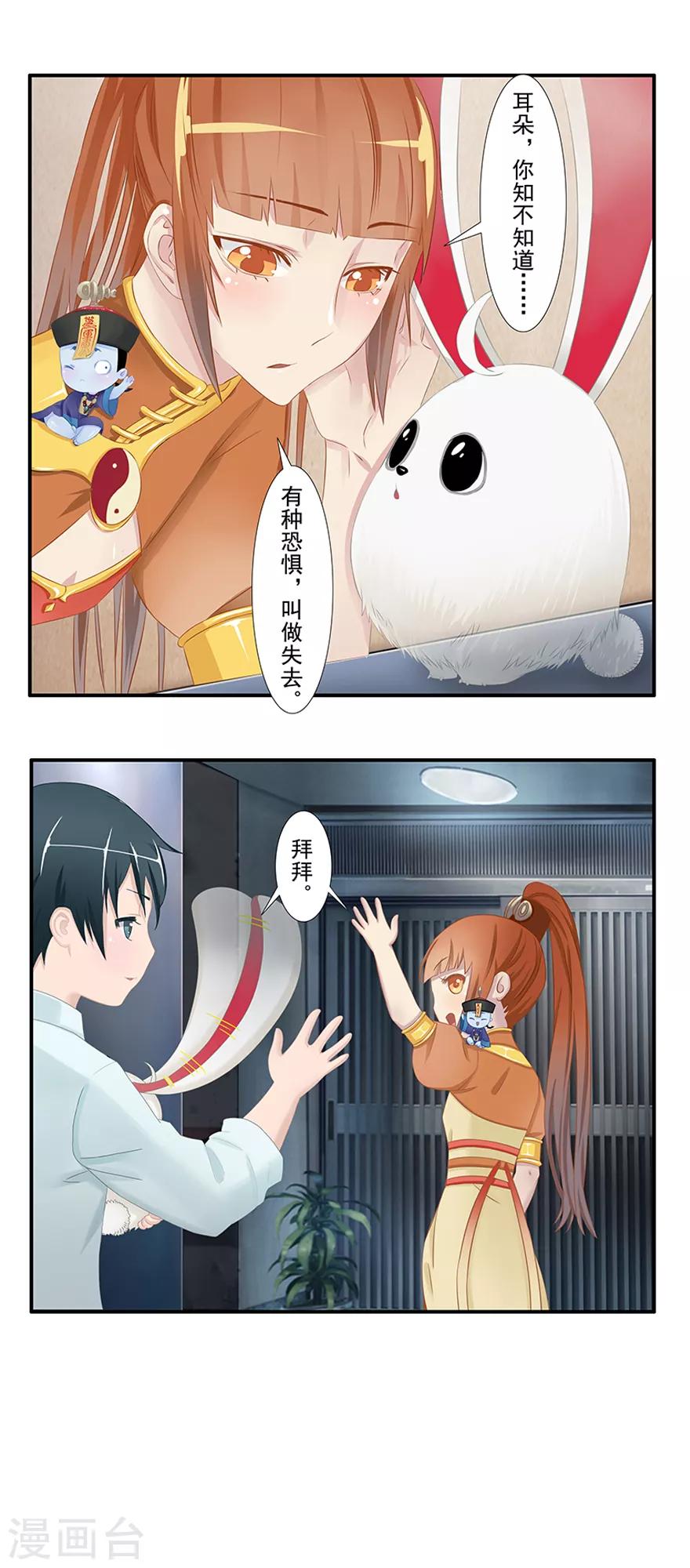 🍻風魚志前傳 第8话 古夜的耳朵 第41页