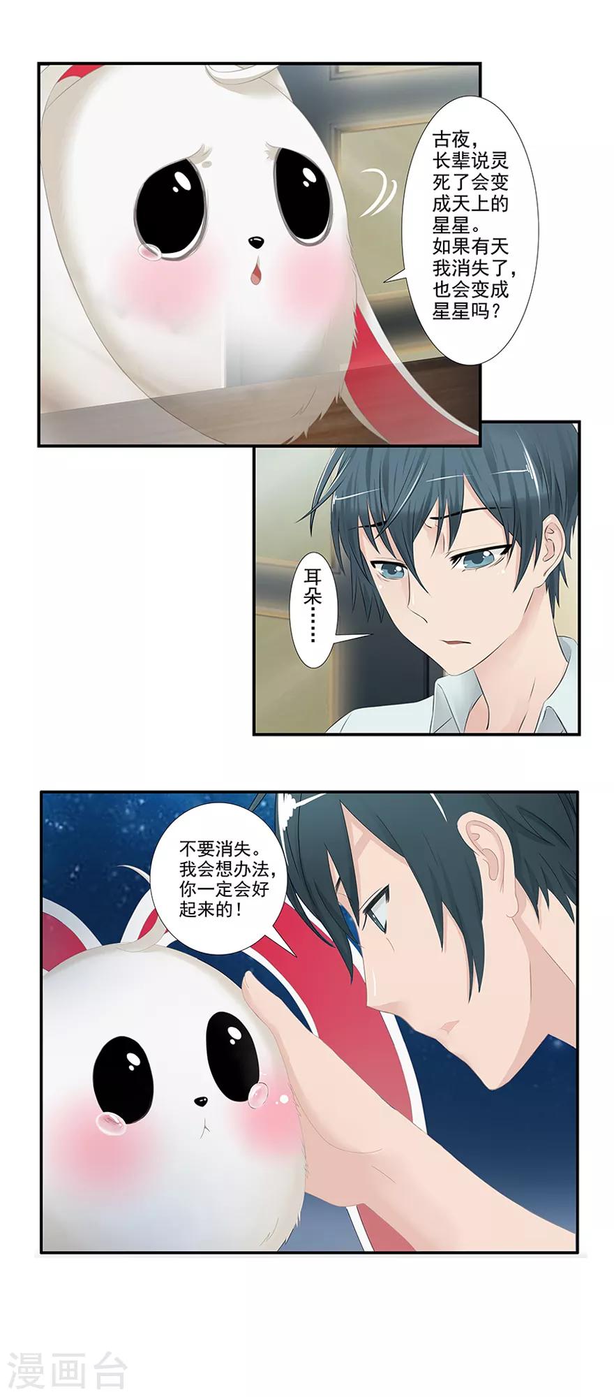 🍻風魚志前傳 第8话 古夜的耳朵 第44页