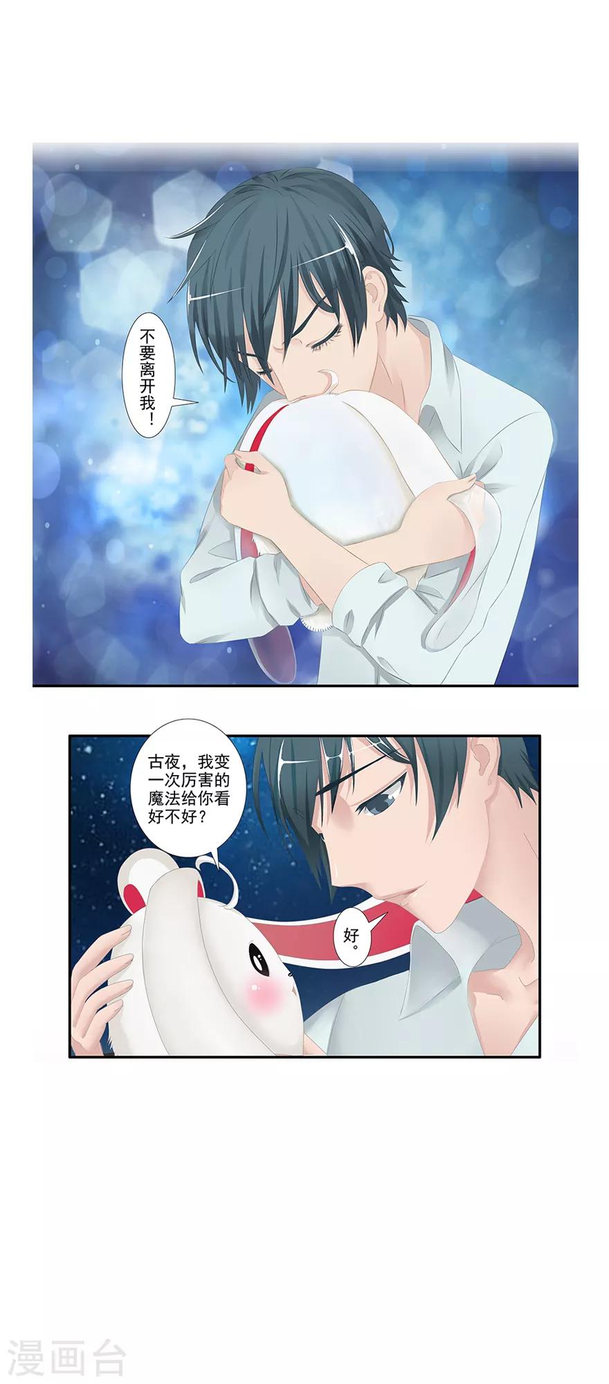 🍻風魚志前傳 第8话 古夜的耳朵 第45页