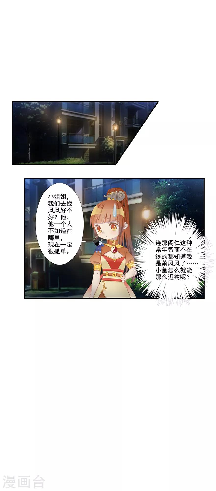 🍻風魚志前傳 第8话 古夜的耳朵 第48页