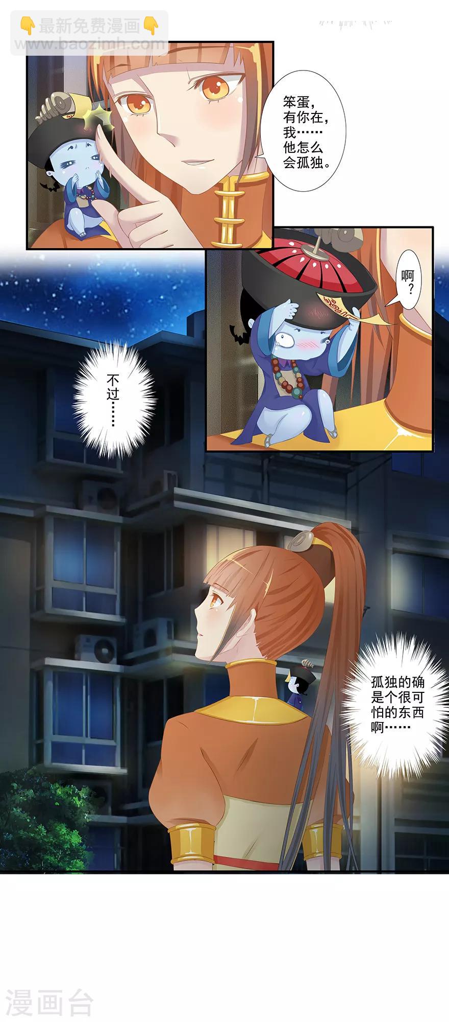 🍻風魚志前傳 第8话 古夜的耳朵 第49页