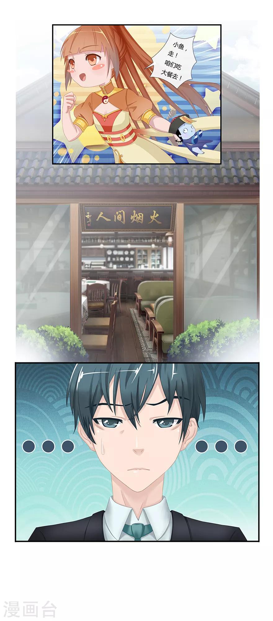 🍻風魚志前傳 第8话 古夜的耳朵 第5页