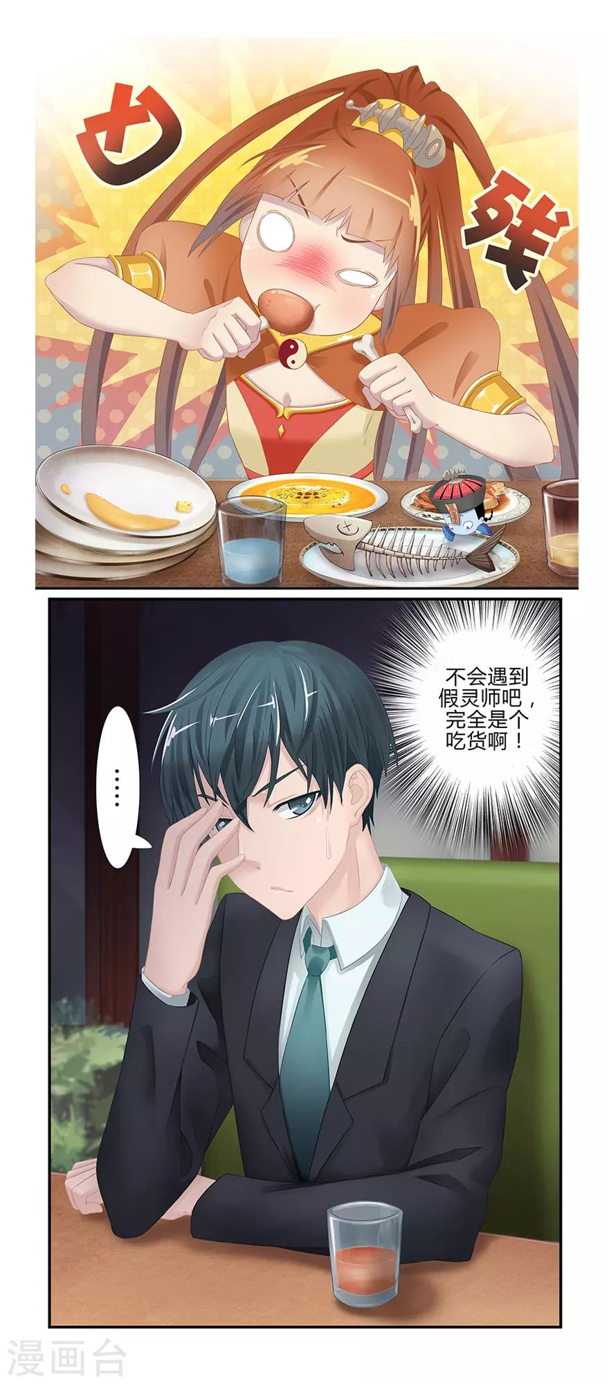 🍻風魚志前傳 第8话 古夜的耳朵 第6页