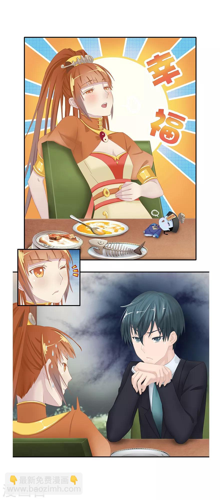 🍻風魚志前傳 第8话 古夜的耳朵 第7页