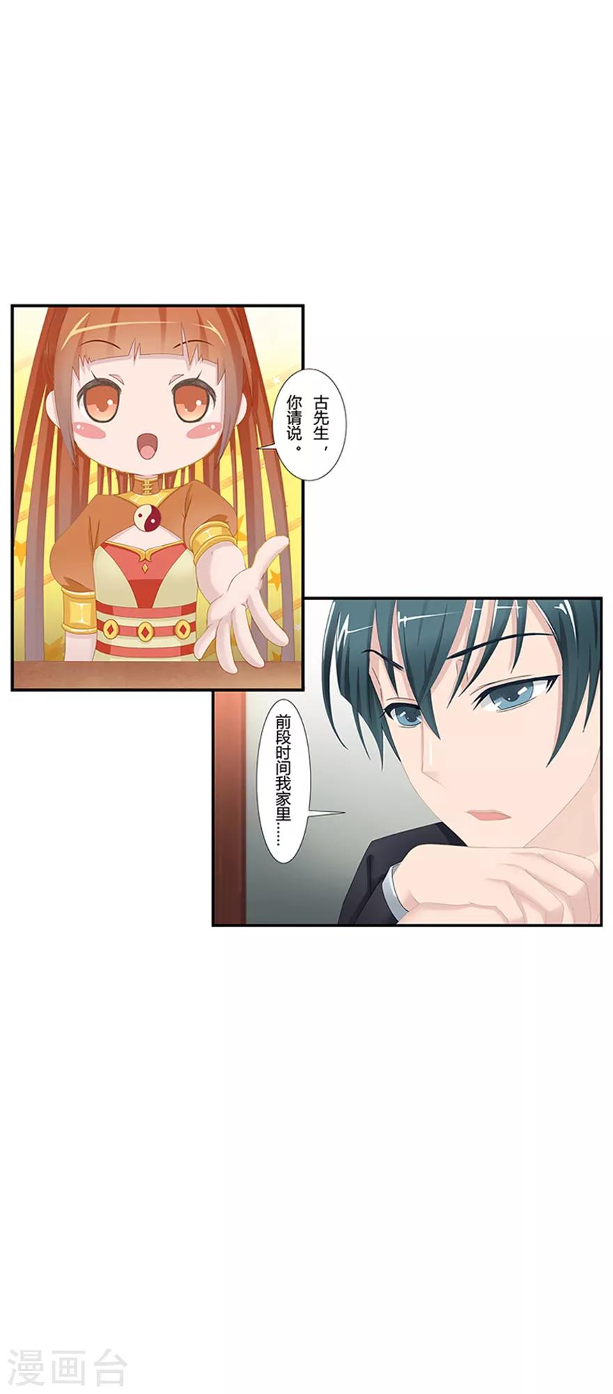🍻風魚志前傳 第8话 古夜的耳朵 第8页