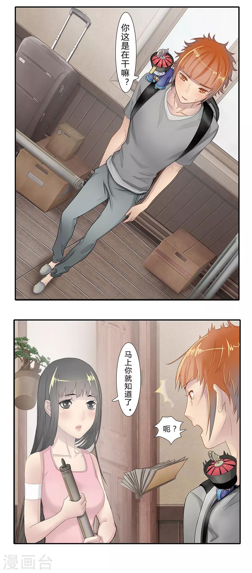 🍻風魚志前傳 第10话 小满的闹钟 第12页